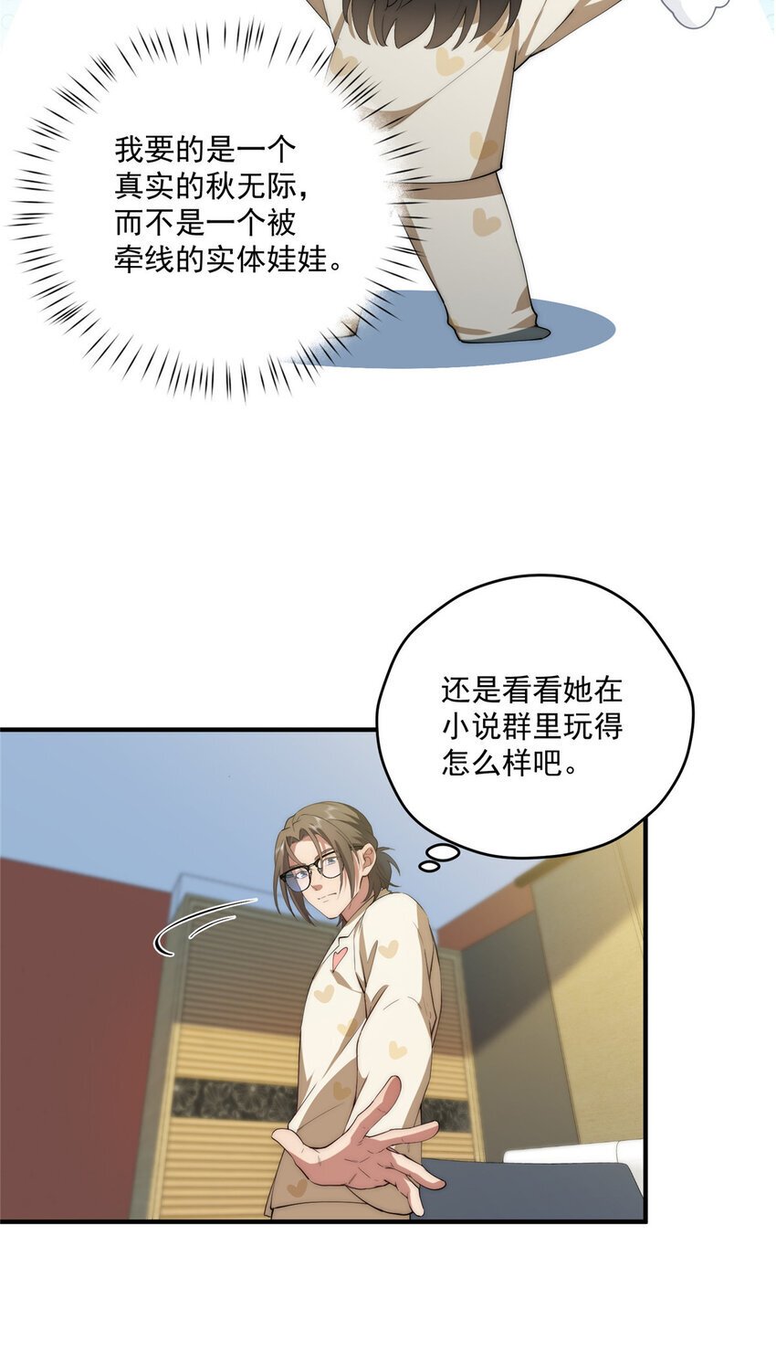 女主从书里跑出来了怎么办无删减txt漫画,60 女管理1图