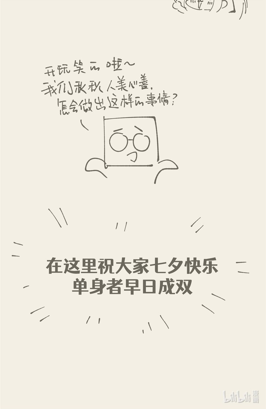 女主从书里跑出来了怎么办百度百科漫画,0 七夕快乐！1图