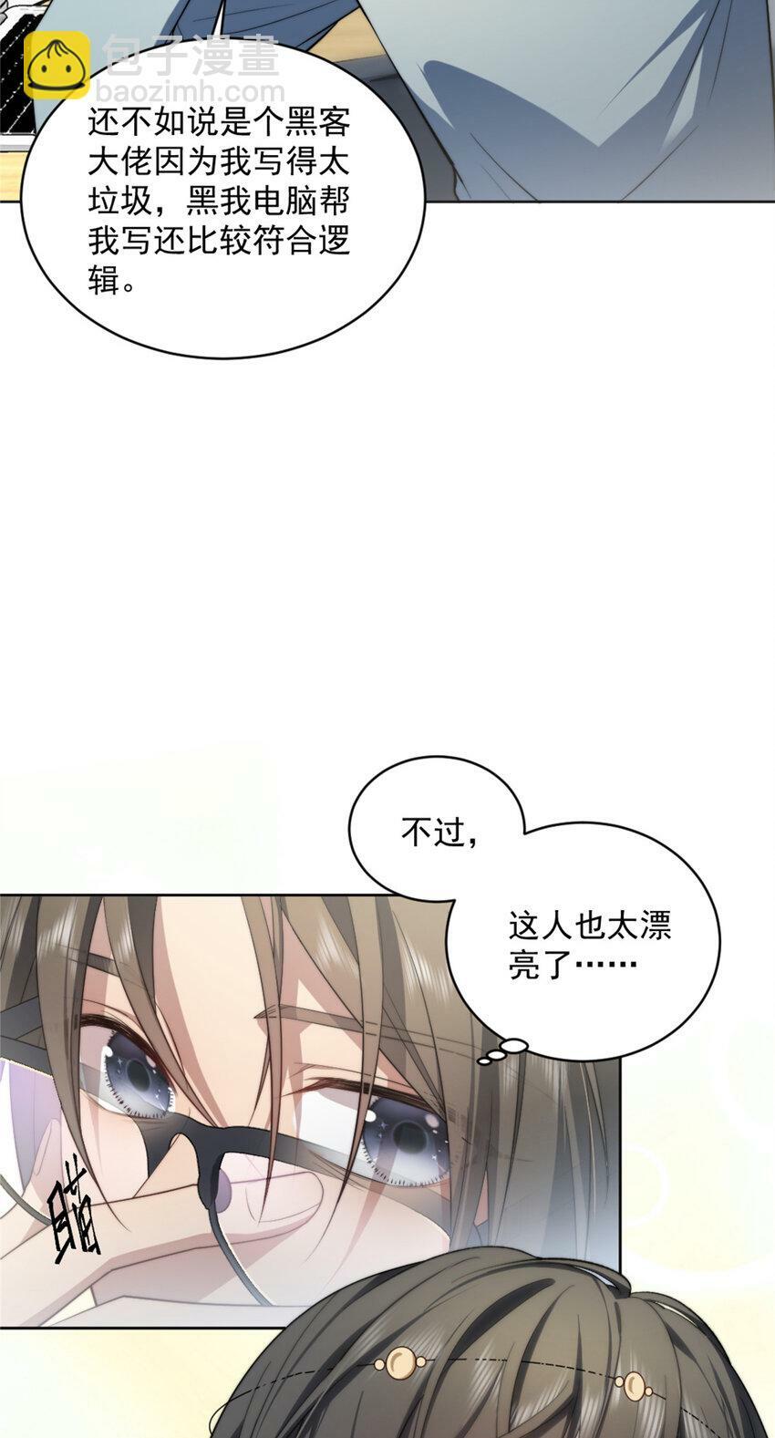 女主从书里跑出来了怎么办书评漫画,03 032图