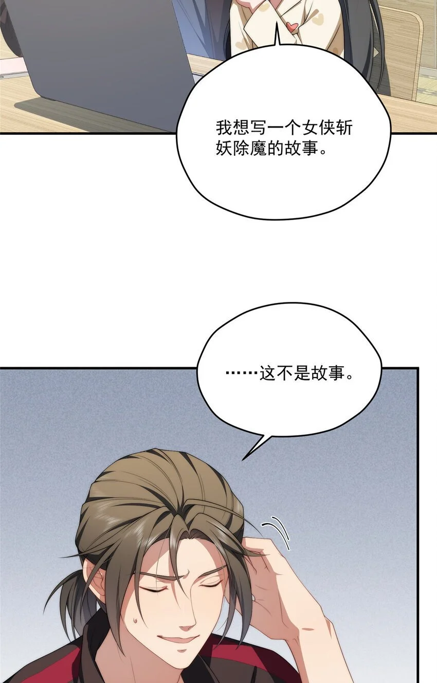 女主从书里跑出来了怎么办壁纸漫画,79 教学1图