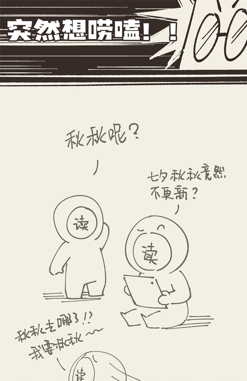 女主从书里跑出来了怎么办漫画,0 七夕快乐！1图