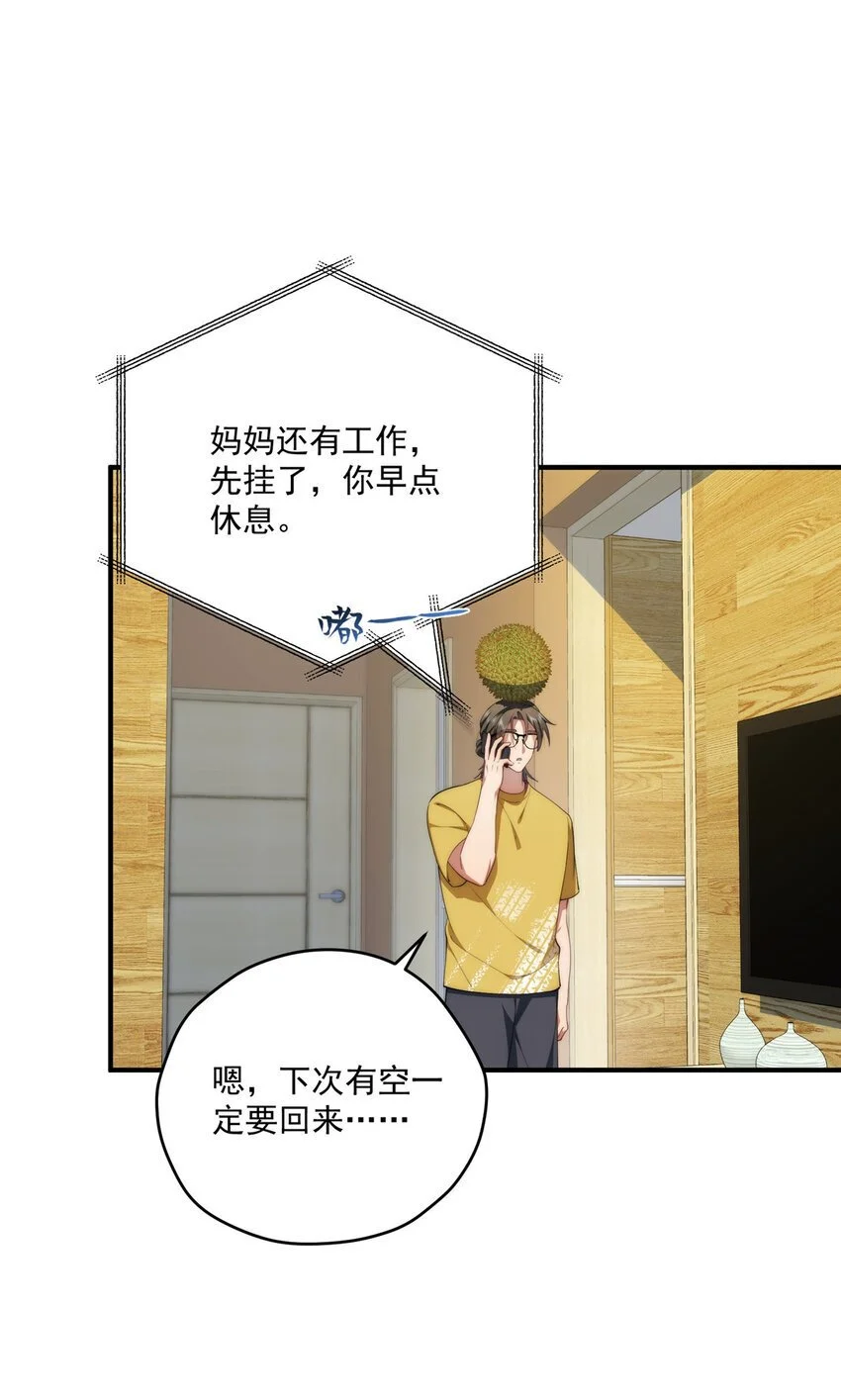 女主从书里跑出来了怎么办全文阅读漫画,69 妈妈2图