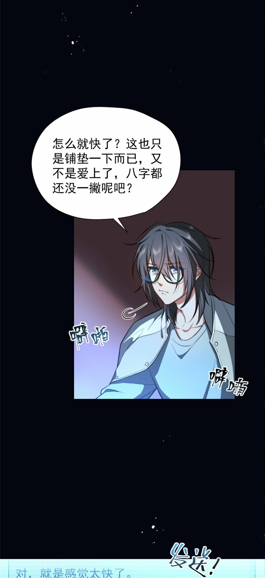 女主从书里跑出来了怎么办未删减txt下载漫画,05 052图