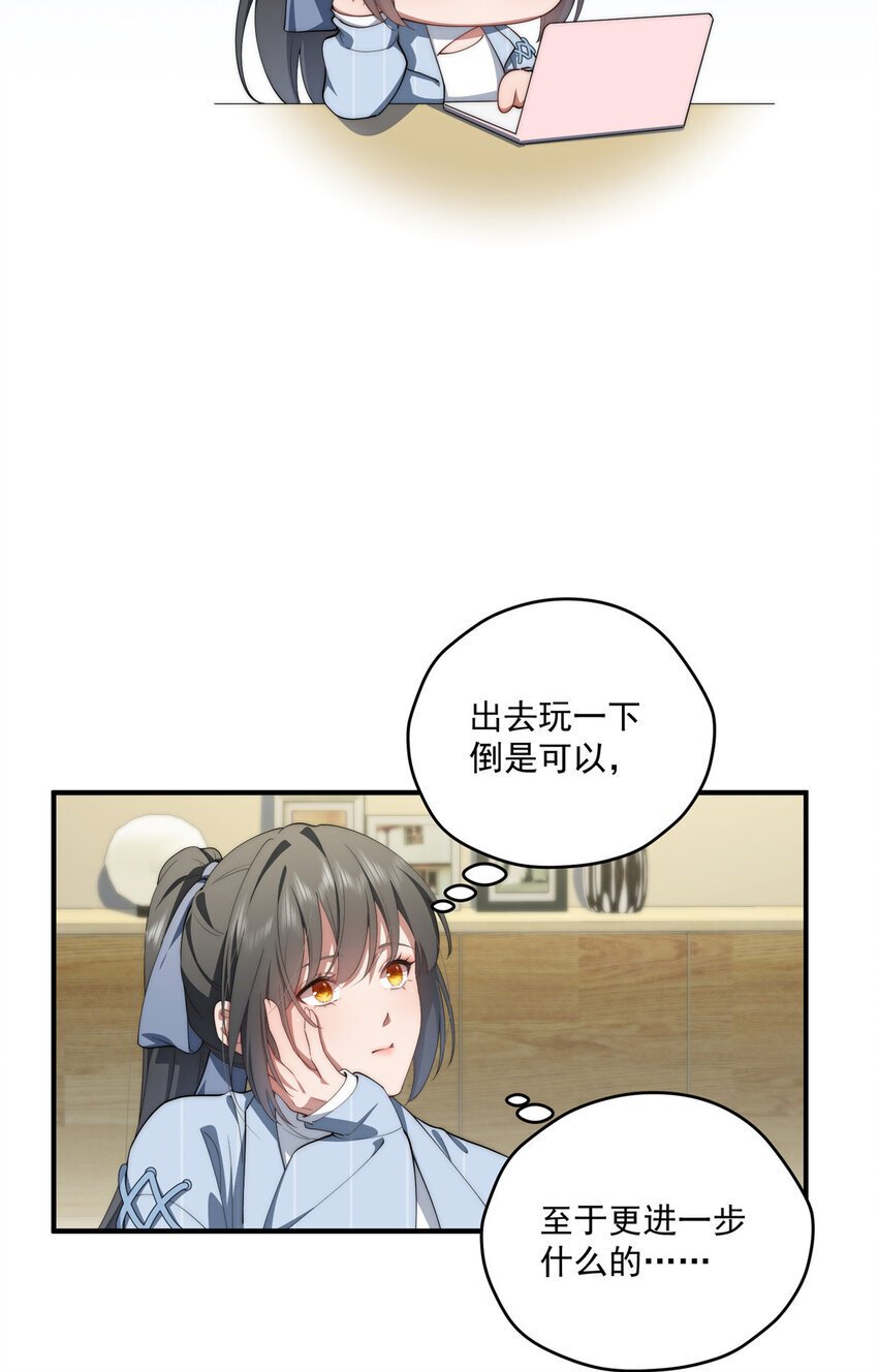 女主从书里跑出来了怎么办在线阅读漫画,63 七夕1图