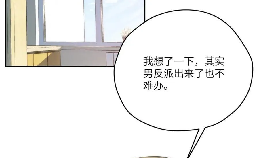 女主从书里跑出来了怎么办笔趣阁免费阅读漫画,112 初吻2图