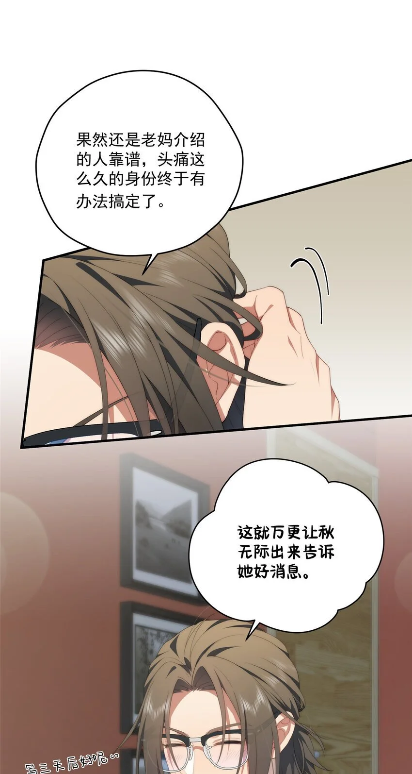 女主从书里跑出来了怎么办壁纸漫画,72 为了更快见面的两个人1图