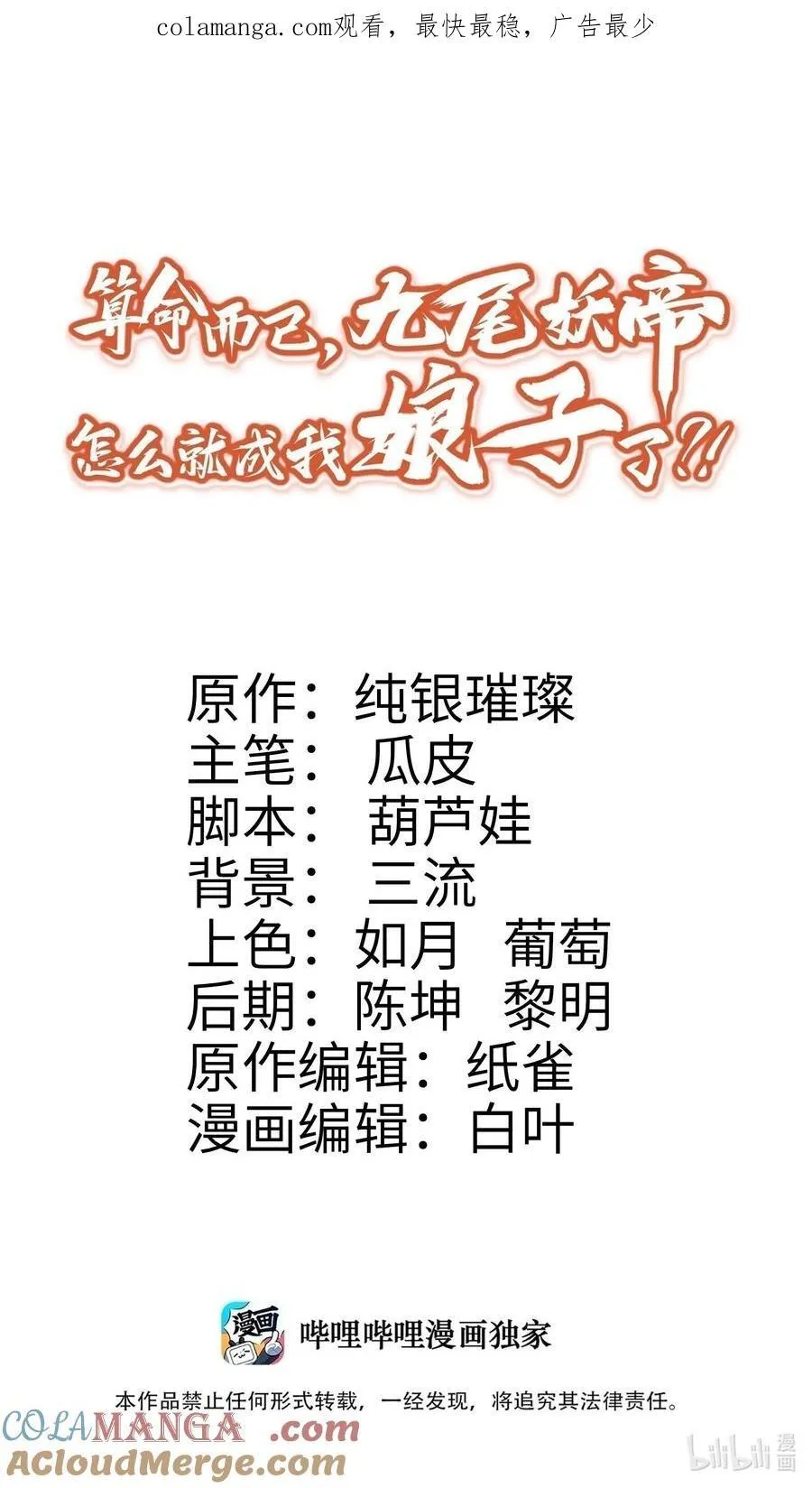 算命而已九尾妖帝漫画,37 器成1图