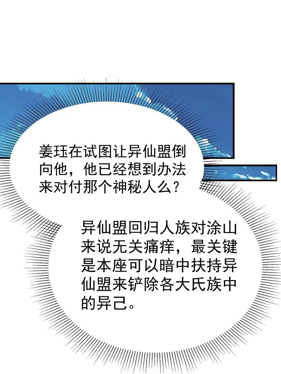 算命而已九尾妖帝漫画,035 准2图