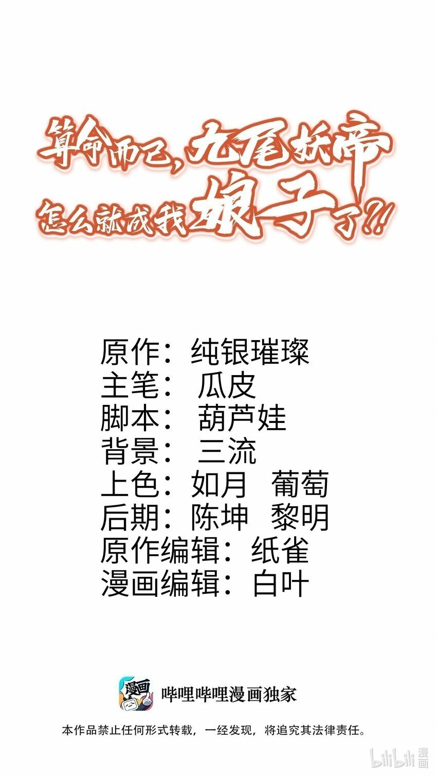 算命而已，九尾妖帝怎么就成我娘子了？！漫画,018 被抓到了！1图