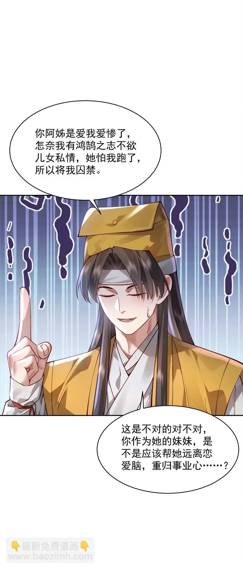 算命而已，九尾妖帝怎么就成我娘子了？！漫画,029 跑不了2图