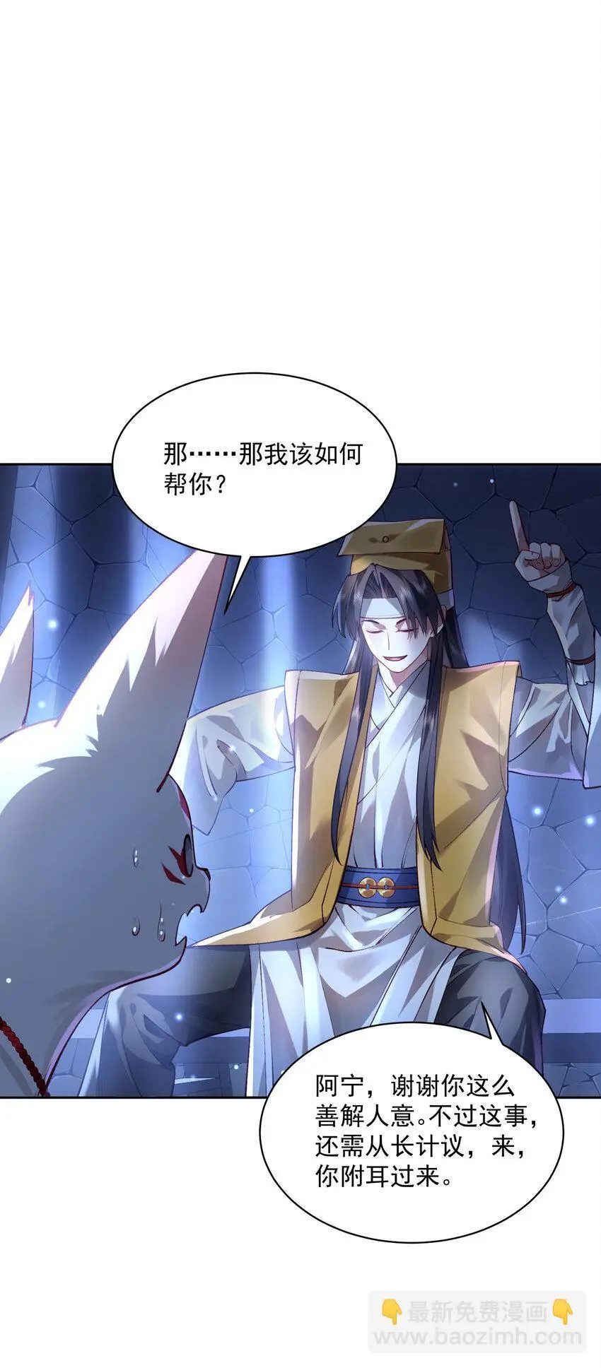 算命而已，九尾妖帝怎么就成我娘子了？！漫画,029 跑不了2图