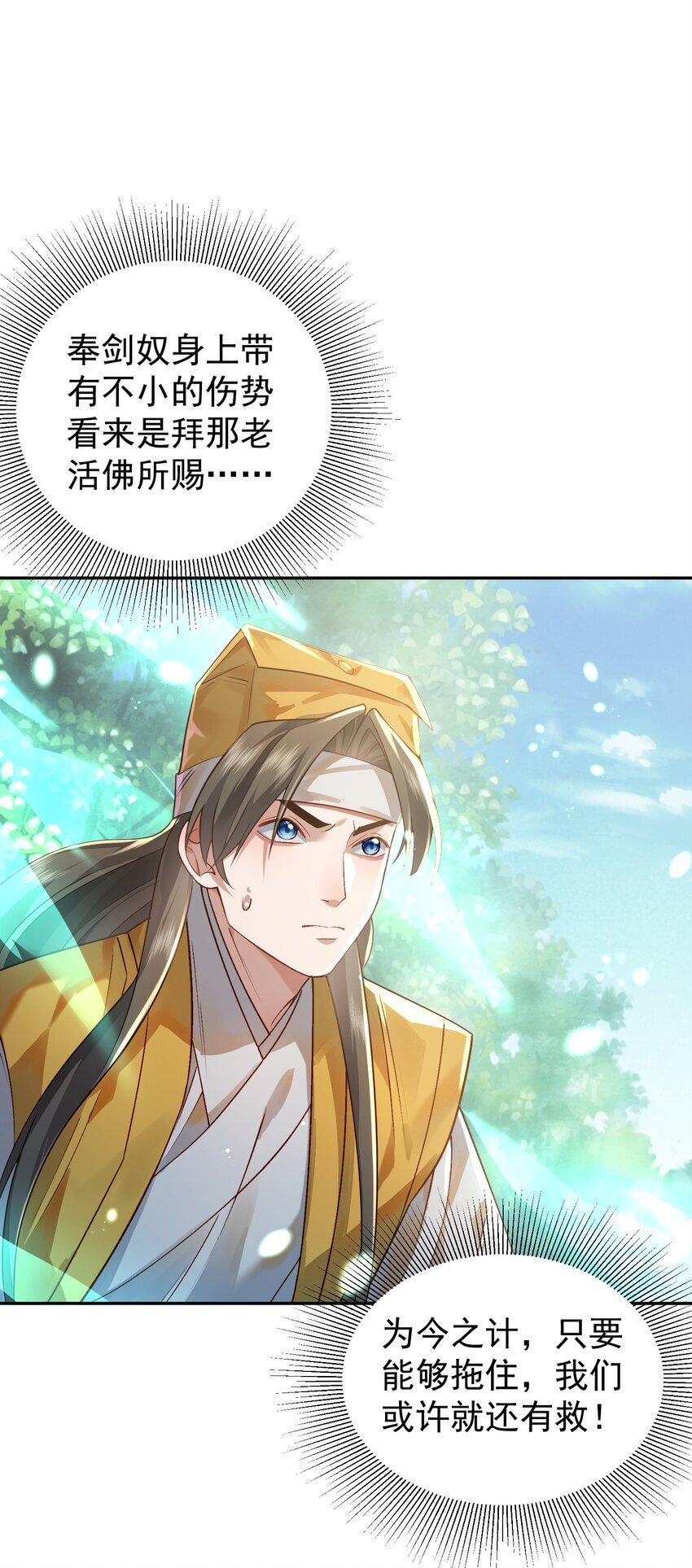 算命而已九尾妖帝怎么就成我娘子了漫画,019 你说那？夫君大人？！2图