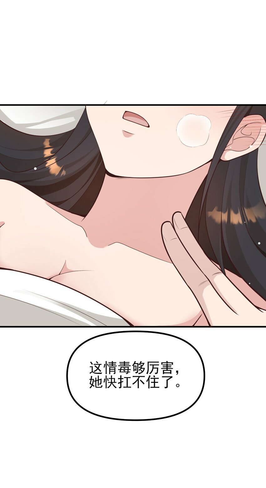 九尾妖帝成我娘子了小说免费阅读漫画,010 解毒1图