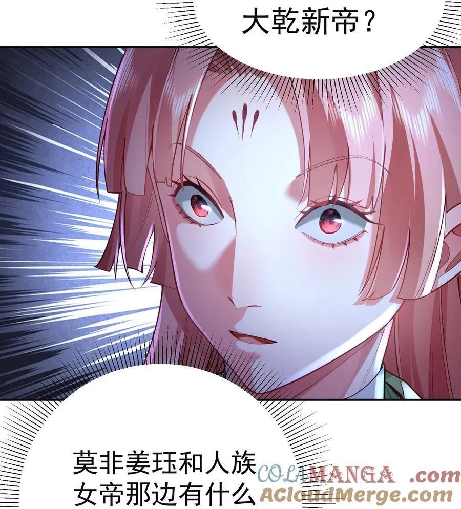 算命而已九尾妖帝怎么就成我娘子了漫画,38 颇有自知之明2图