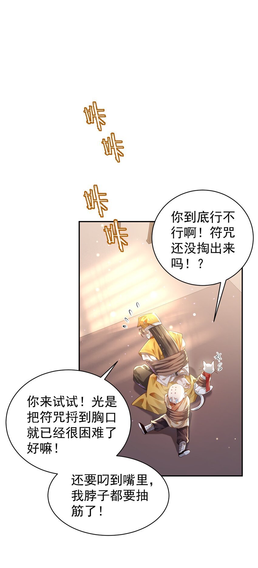 算命而已九尾妖帝漫画,020 雷劫1图