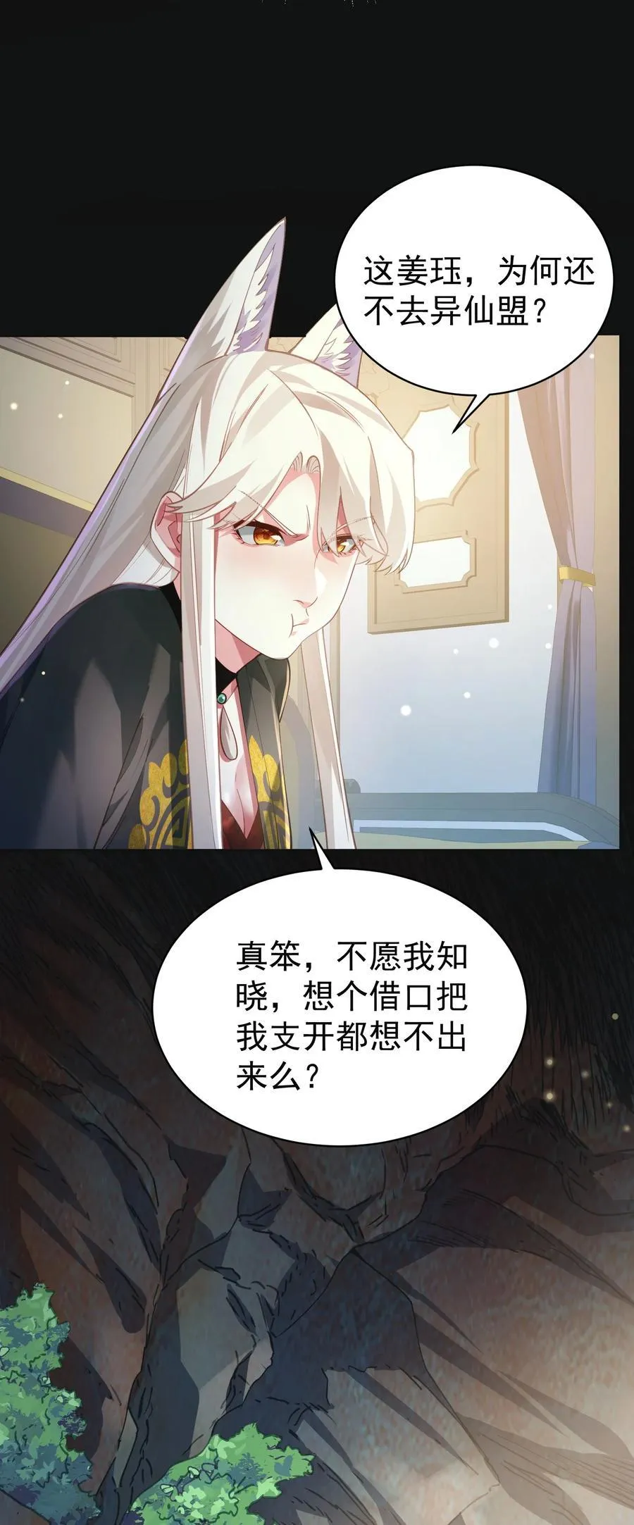 算命而已九尾妖帝怎么就成我娘子了漫画,38 颇有自知之明2图
