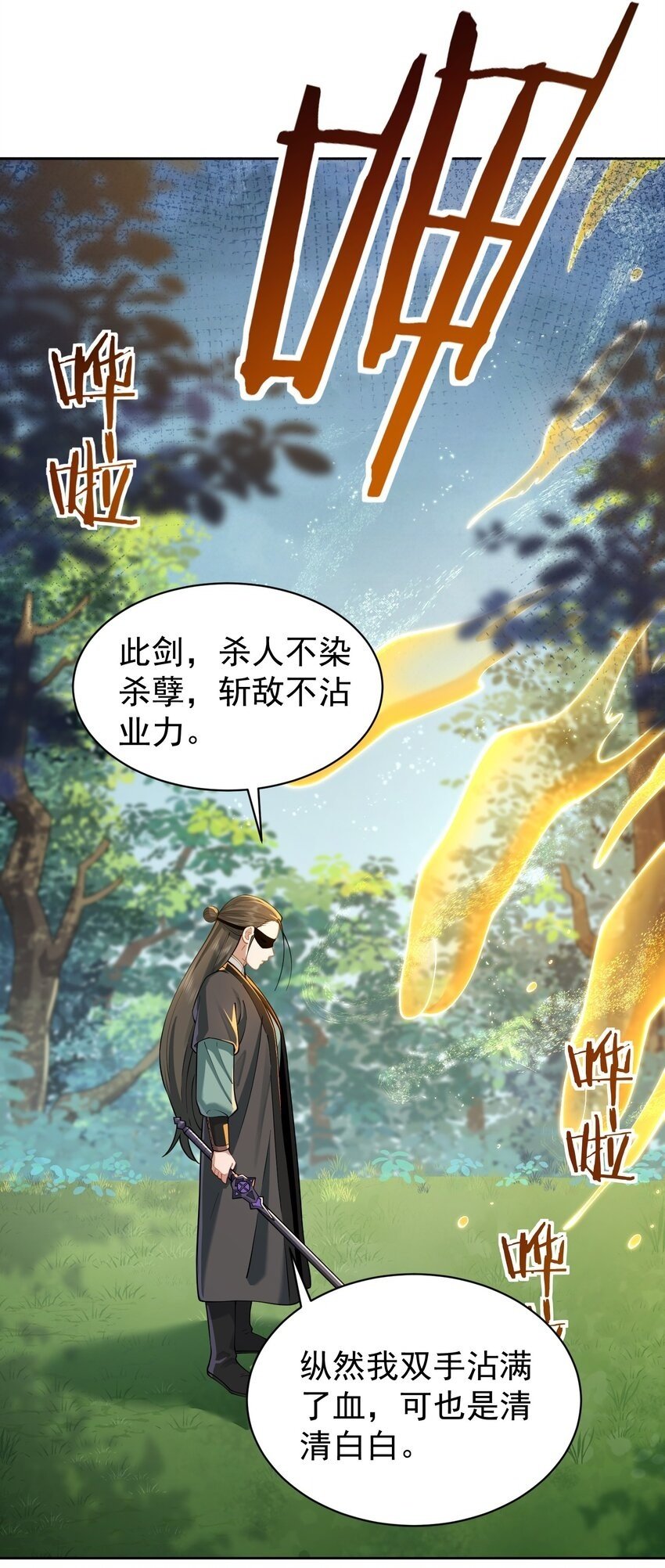 算命而已九尾妖帝漫画,019 你说那？夫君大人？！2图