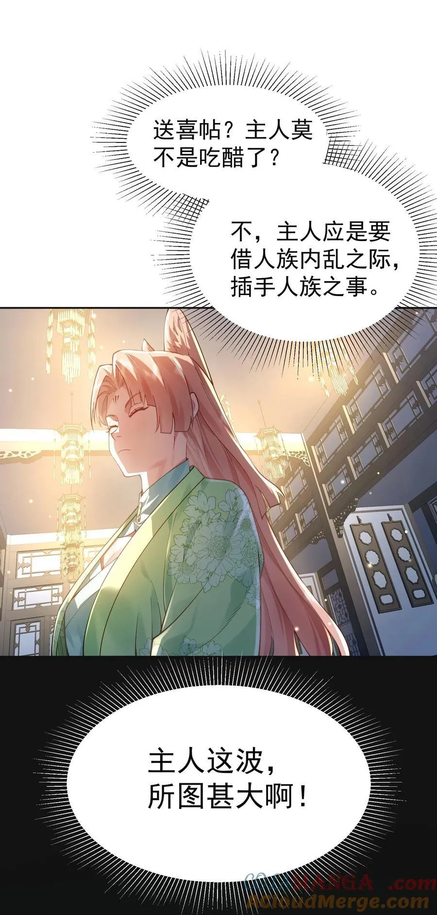 算命而已九尾妖帝怎么就成我娘子了漫画,38 颇有自知之明1图