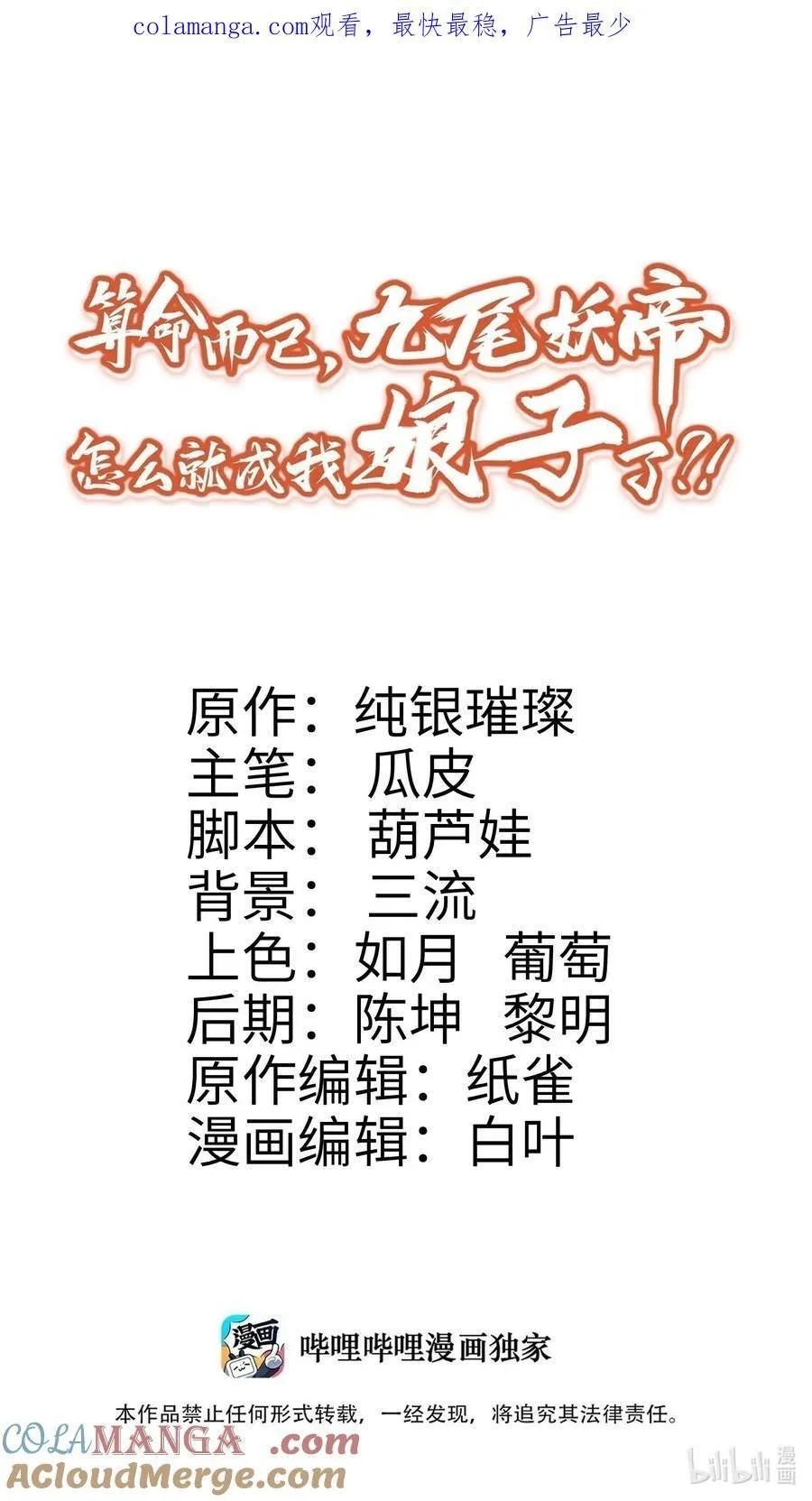 九尾狐仙图片漫画,039 偷袭！1图