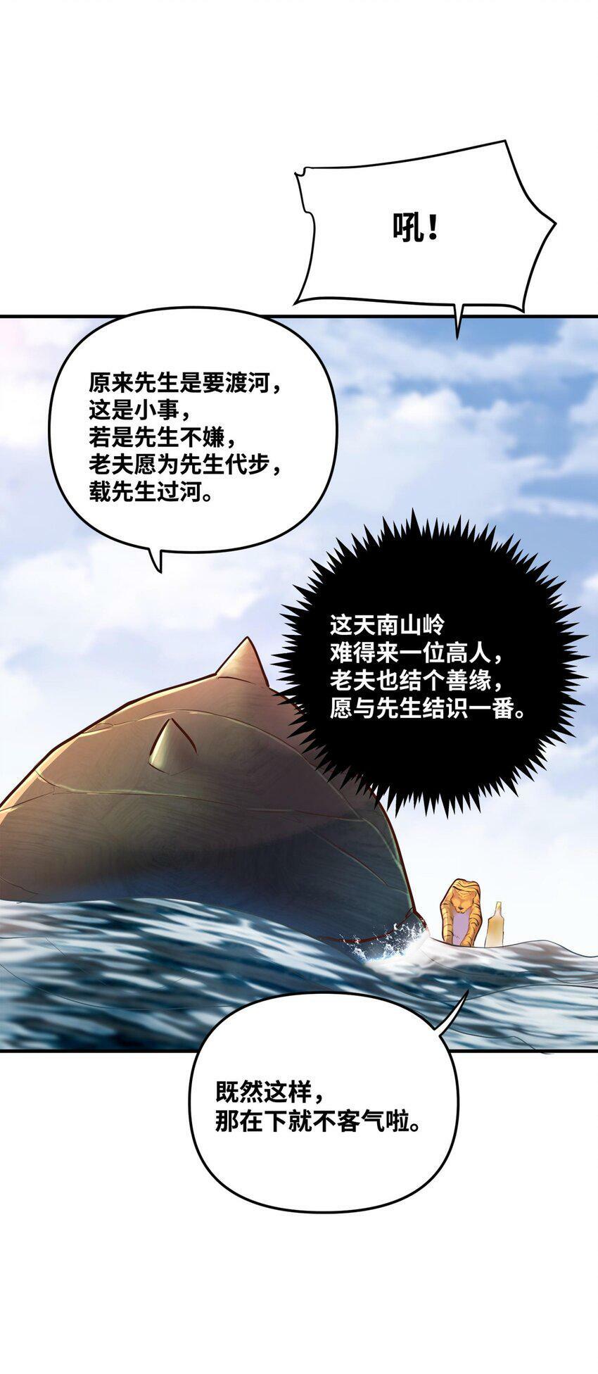 算命而已，九尾妖帝怎么就成我娘子了？！漫画,003 乌背将1图