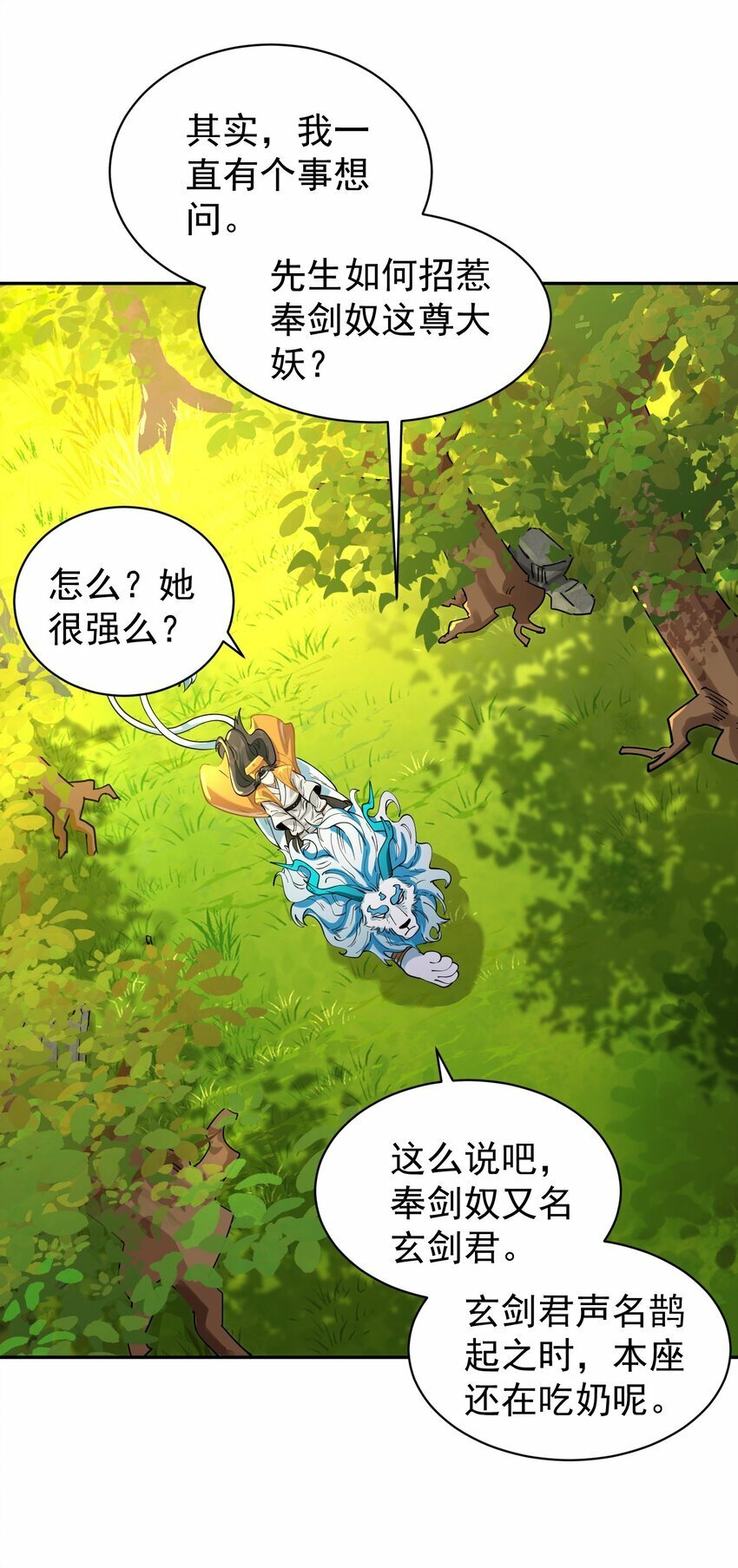 九尾妖狐是什么意思漫画,018 被抓到了！2图