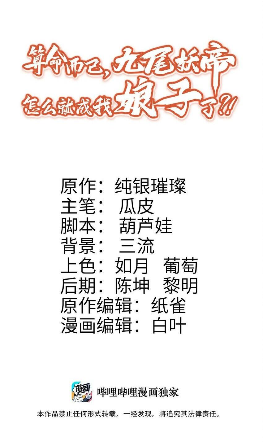 九尾狐仙图片漫画,001 夫君2图