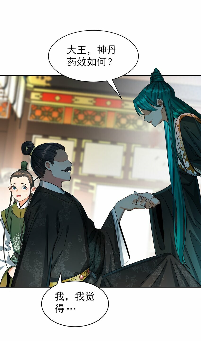算命而已九尾妖帝怎么就成我娘子了漫画,013 仙丹1图