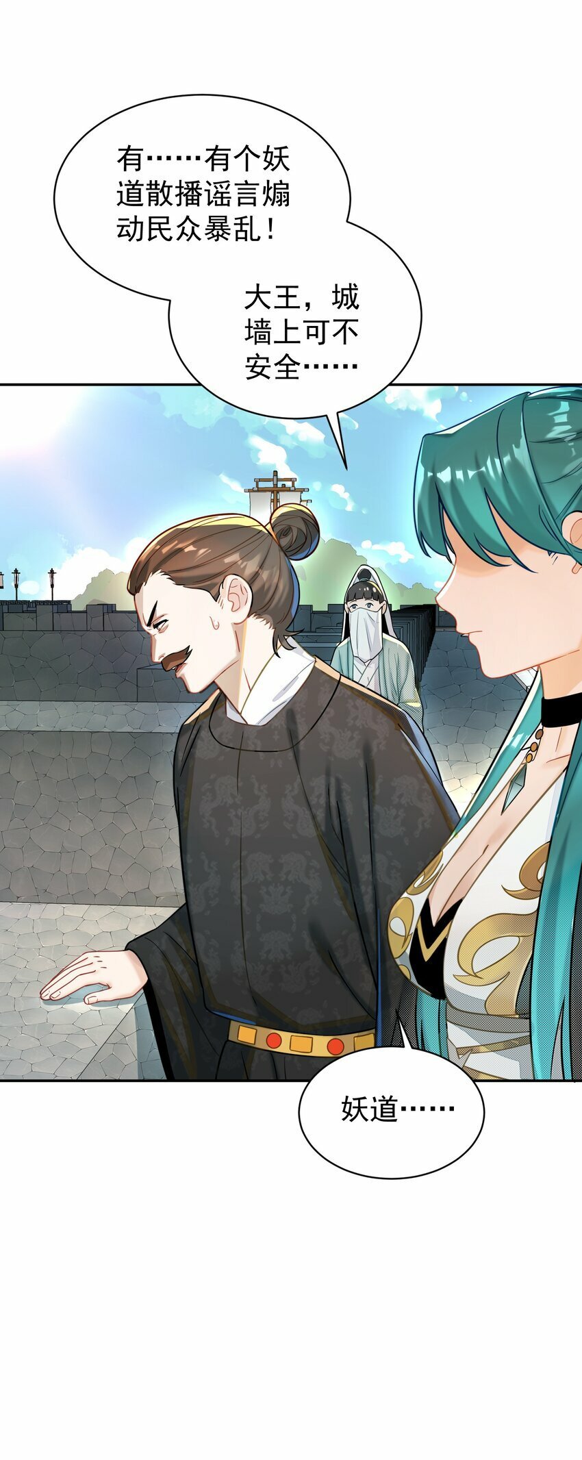 算命而已九尾妖帝怎么就成我娘子了1-45漫画,016 冤魂1图