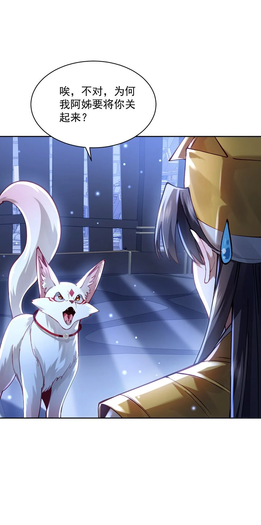 算命而已，九尾妖帝怎么就成我娘子了？！漫画,029 跑不了1图