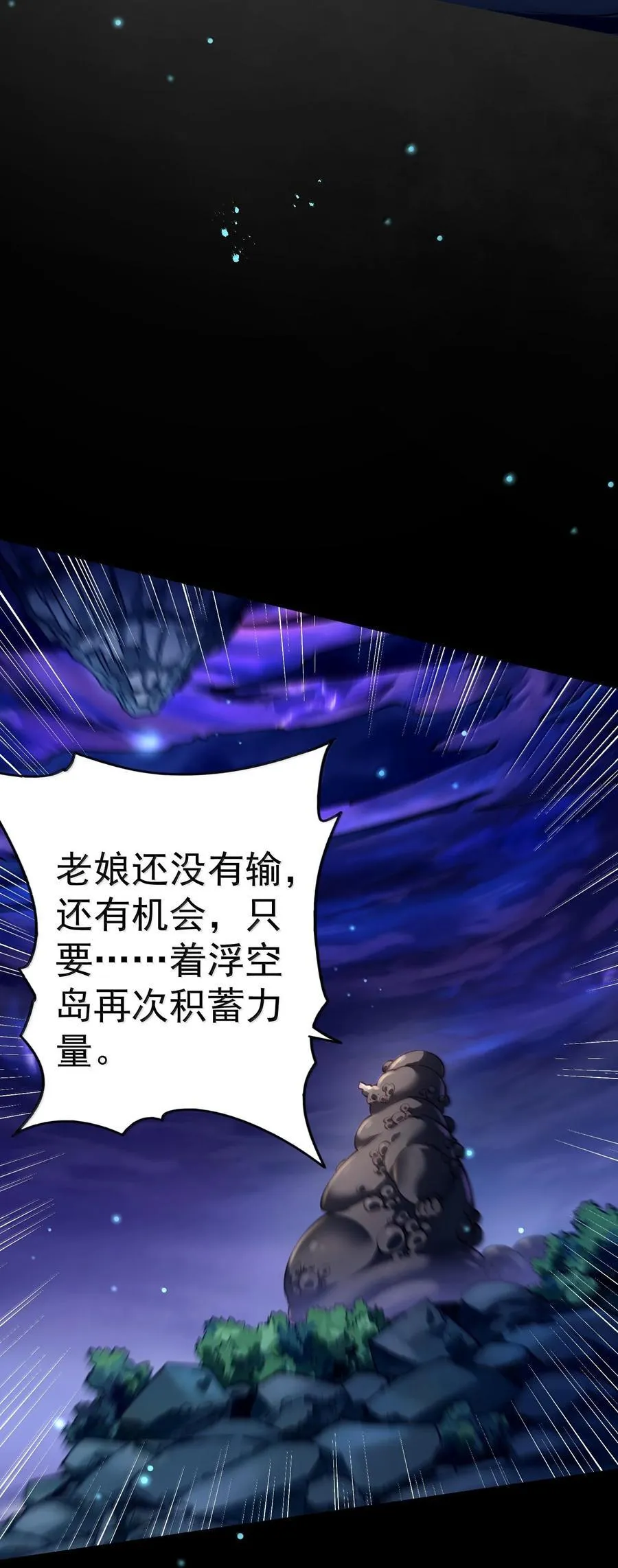 算命而已九尾妖帝怎么就成我娘子了漫画,045 幕后之人2图