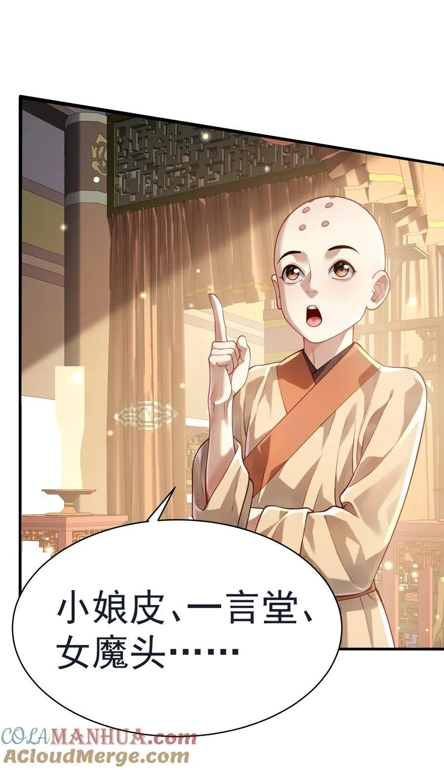 算命而已九尾妖帝漫画,035 准2图