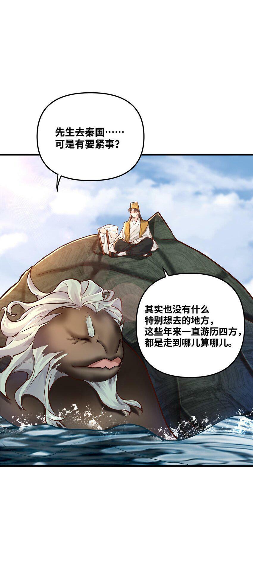 算命而已，九尾妖帝怎么就成我娘子了？！漫画,003 乌背将2图