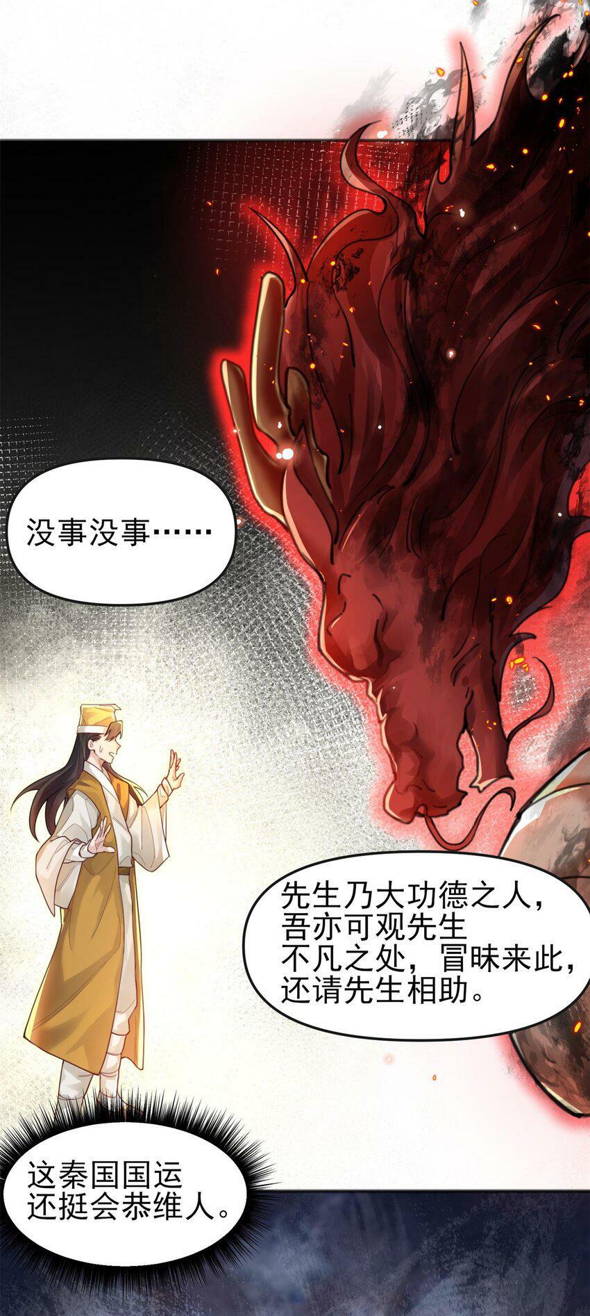 算命而已九尾妖帝漫画,007 通缉2图