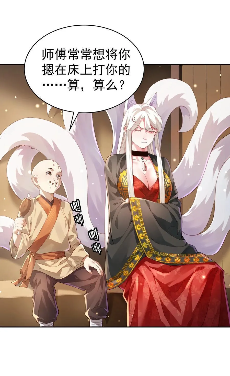 算命而已九尾妖帝怎么就成我娘子了漫画,36.1 神霄宫1图
