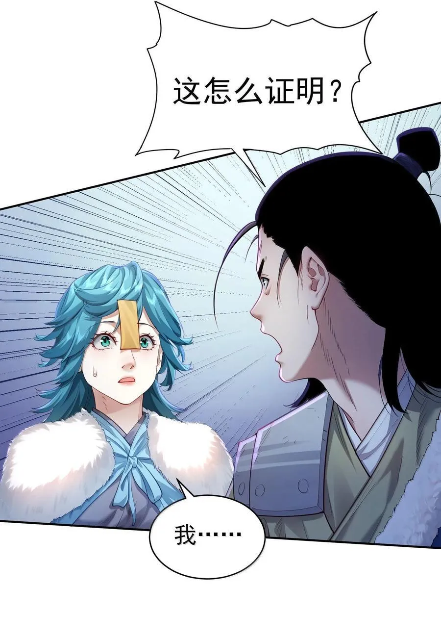 九尾妖狐是什么意思漫画,044 你要杀姜珏？2图