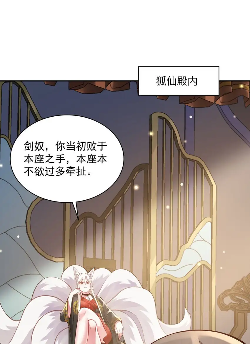 算命而已，九尾妖帝怎么就成我娘子了？！漫画,029 跑不了1图