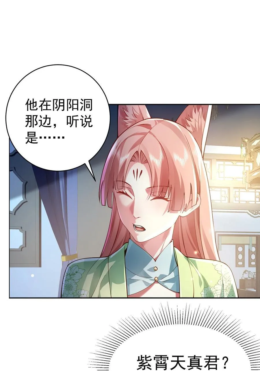 算命而已九尾妖帝怎么就成我娘子了漫画,38 颇有自知之明1图