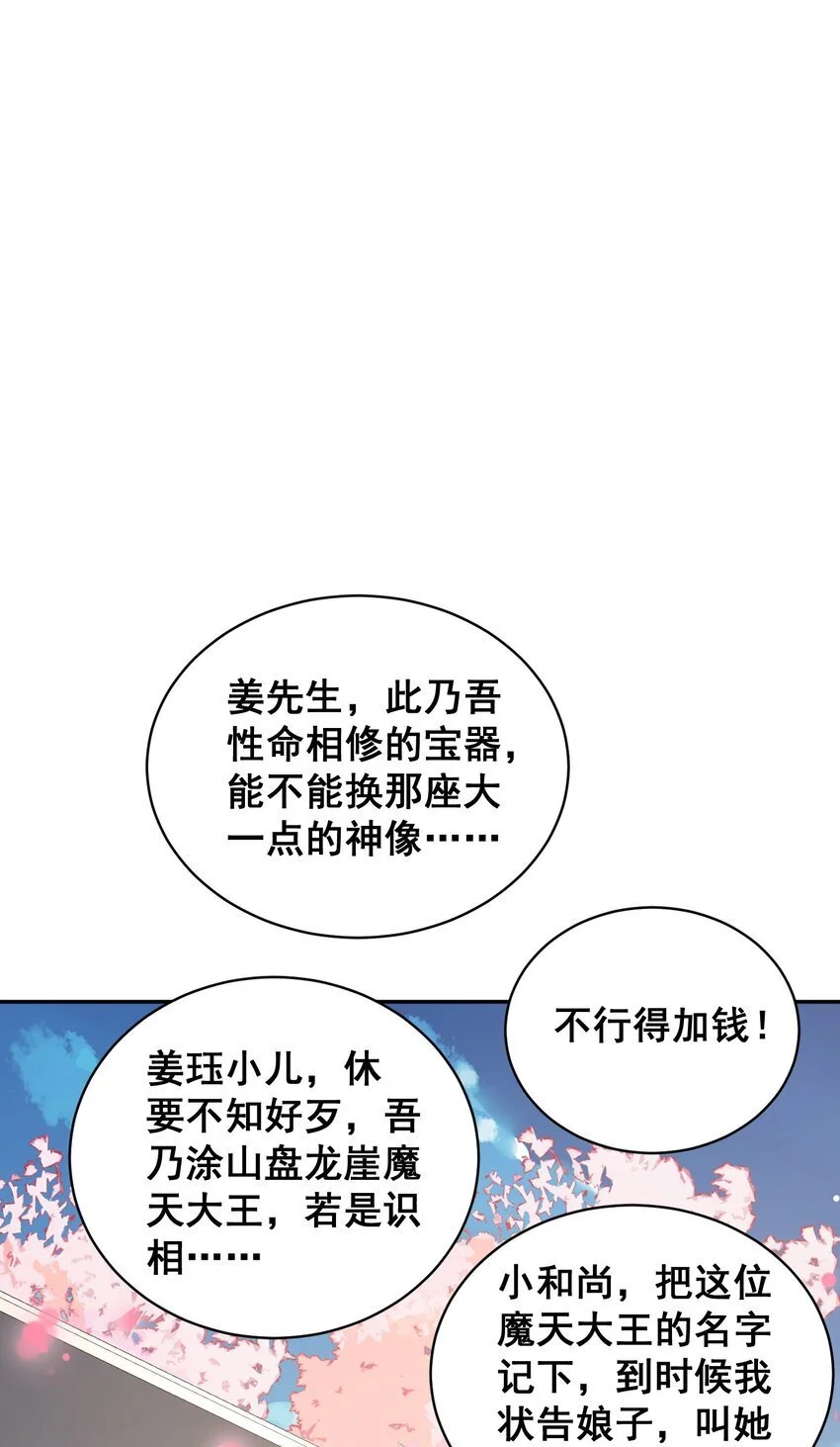 算命而已，九尾妖帝怎么就成我娘子了？！漫画,031 神像1图