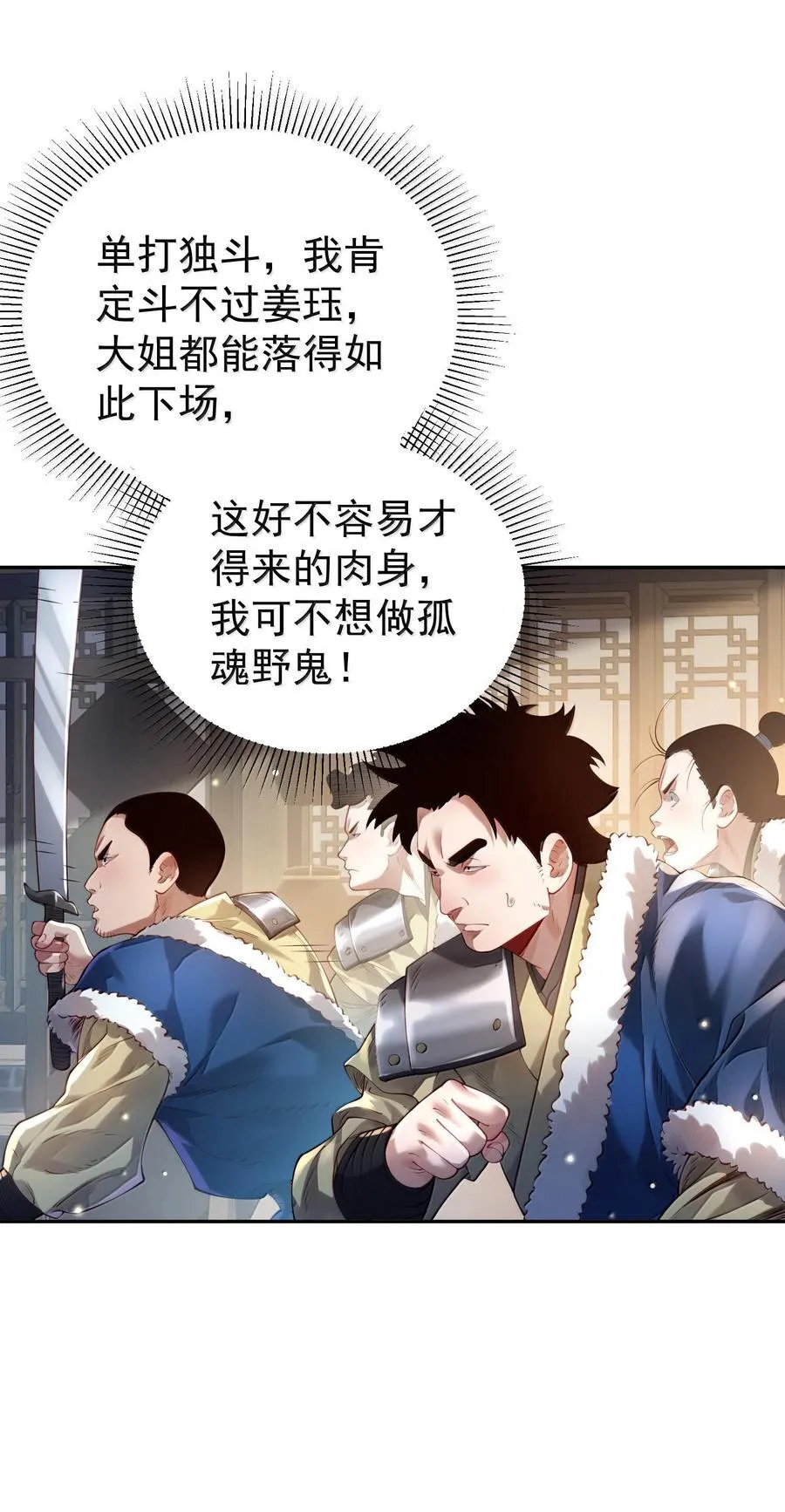 九尾狐仙图片漫画,043 妖道，受诛！2图