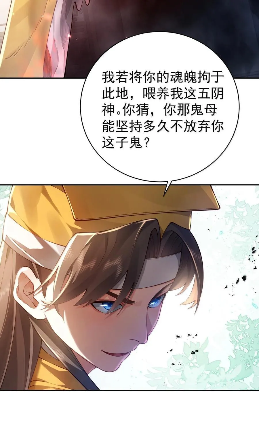 九尾妖狐是什么意思漫画,042 九子鬼母2图
