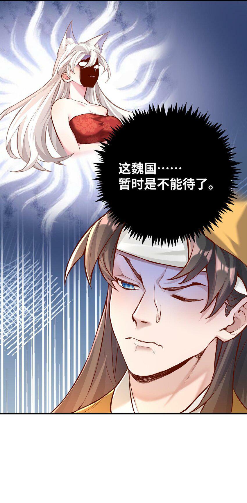 算命而已，九尾妖帝怎么就成我娘子了？！漫画,003 乌背将1图