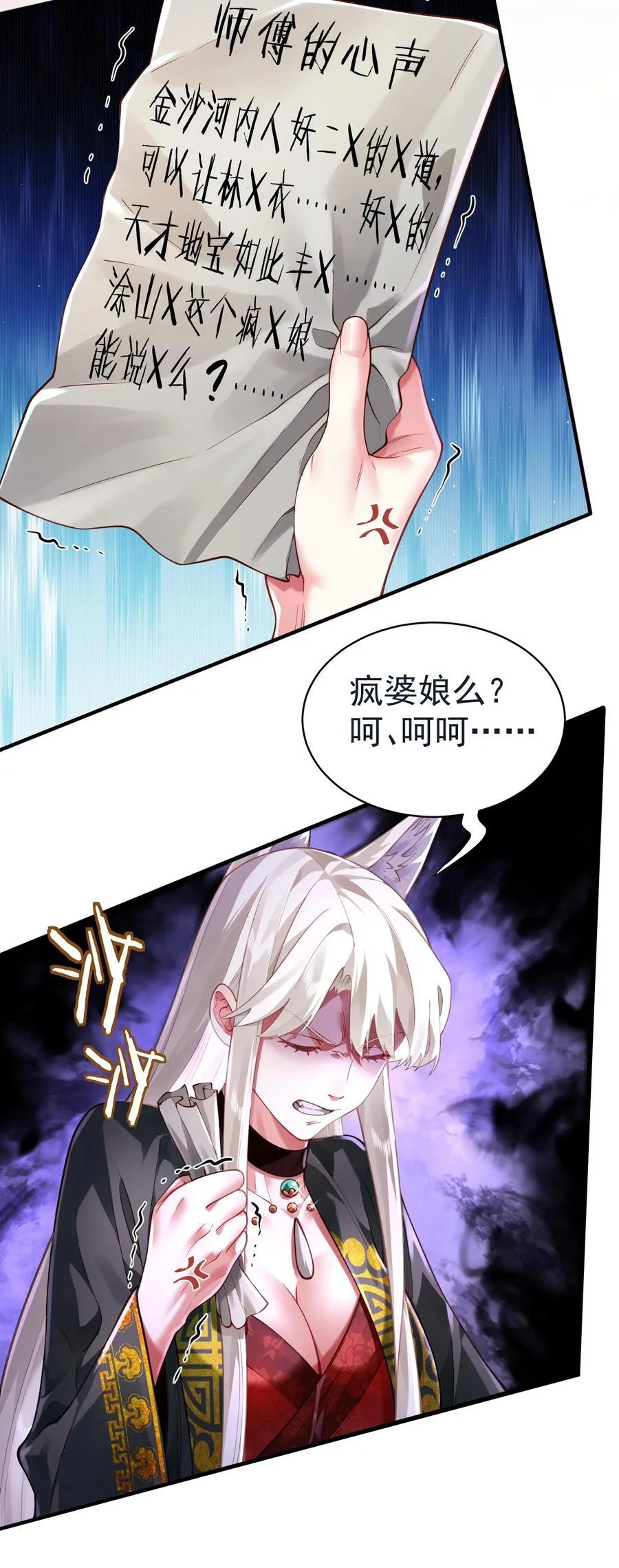 算命而已九尾妖帝漫画,035 准2图