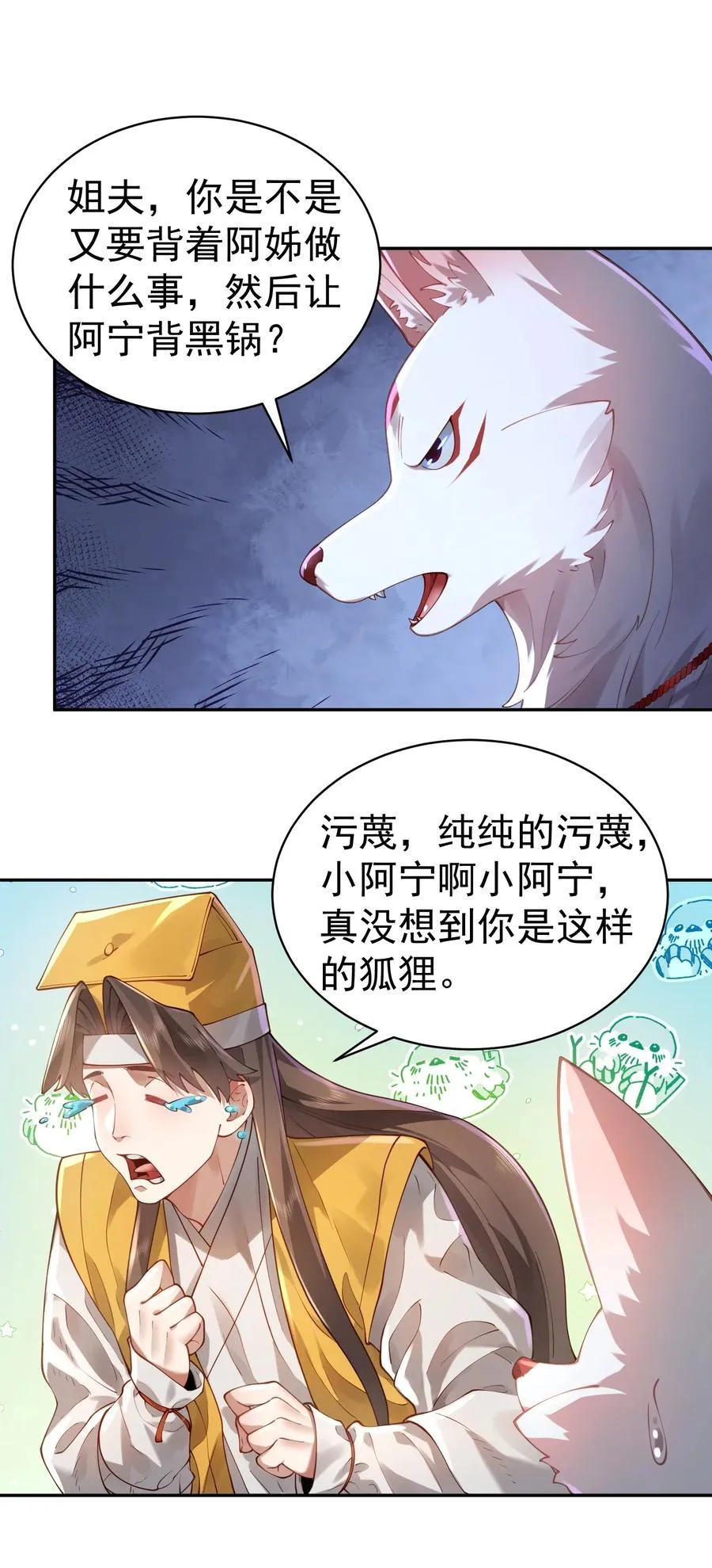 九尾狐仙图片漫画,36.1 神霄宫2图