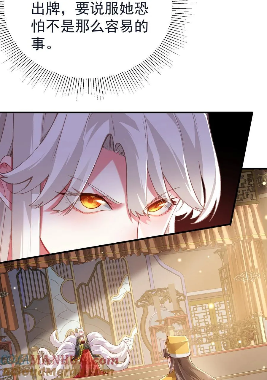 九尾妖狐是什么意思漫画,035 准2图