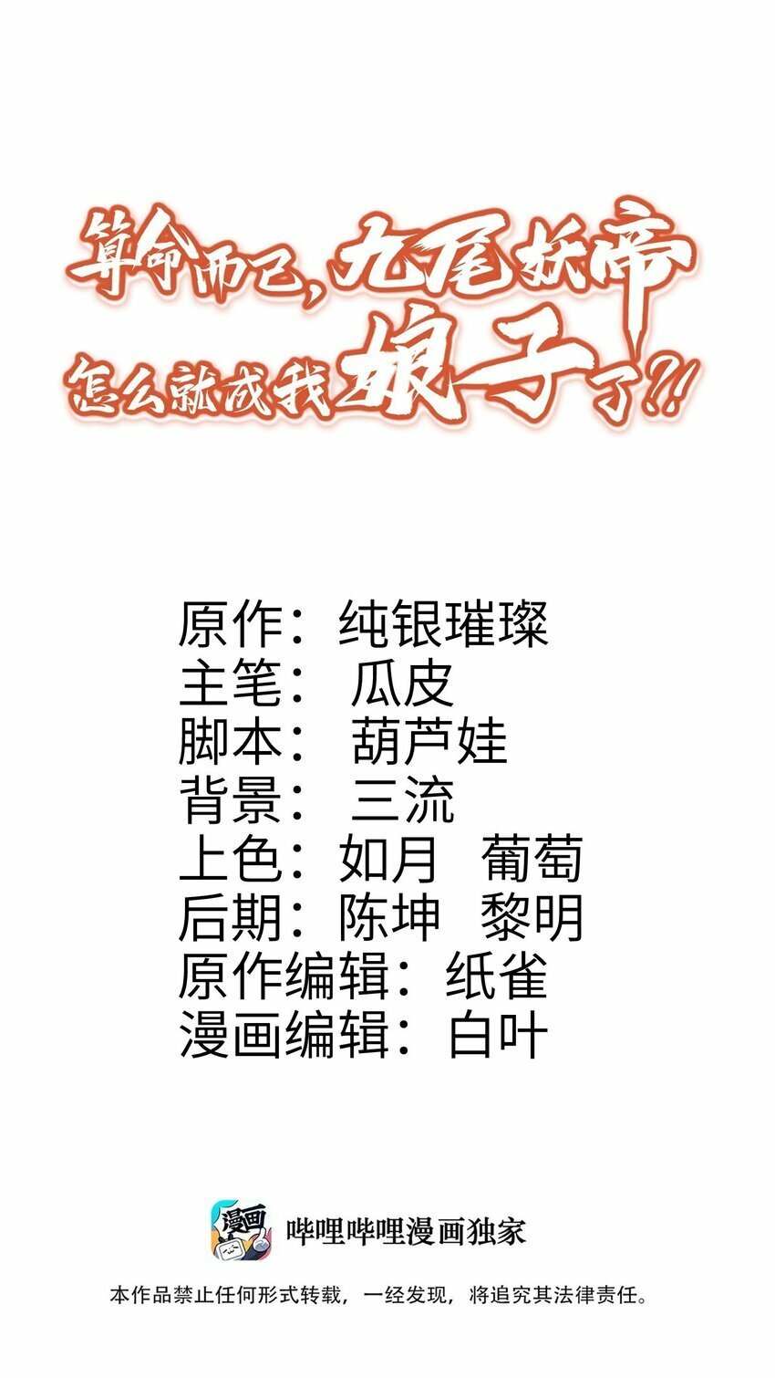 九尾狐仙图片漫画,011 良主1图