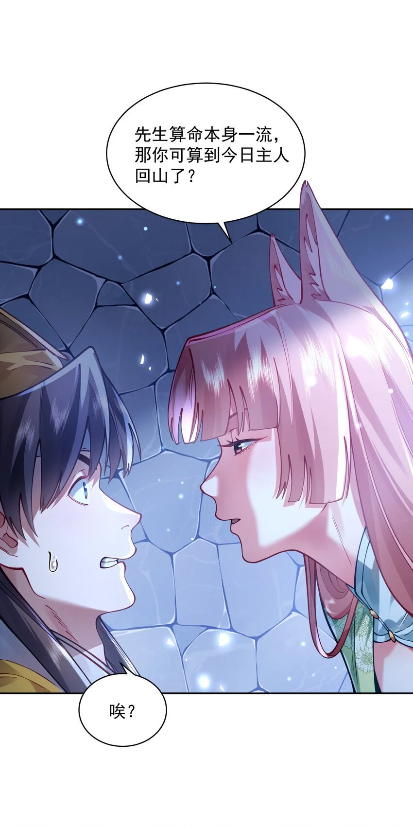 算命而已，九尾妖帝怎么就成我娘子了？！漫画,029 跑不了2图