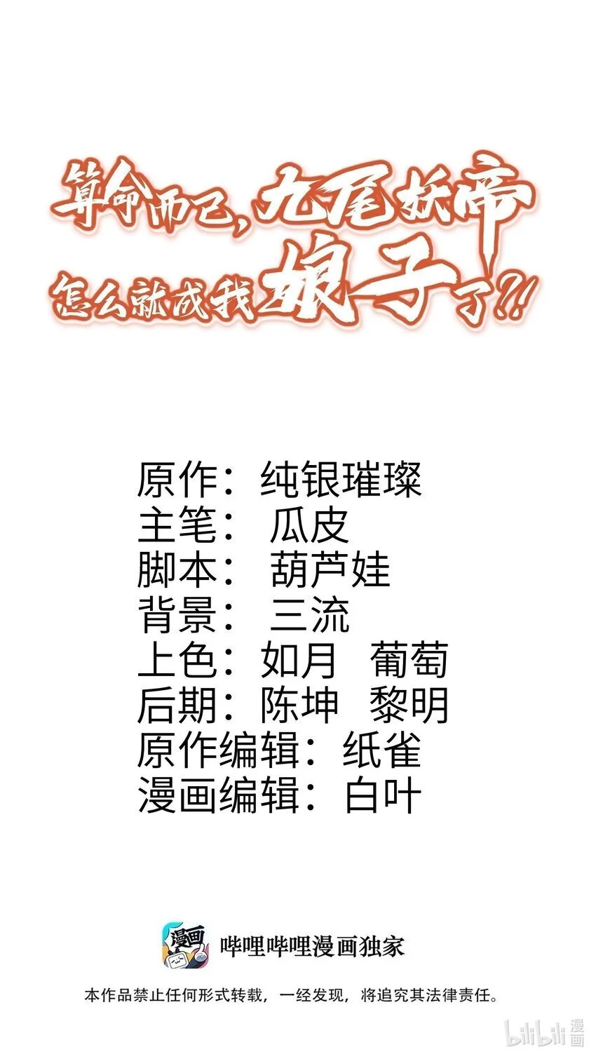 九尾狐仙图片漫画,028 手掌心1图