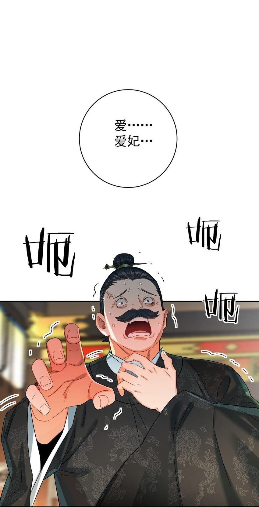 算命而已九尾妖帝漫画,013 仙丹2图