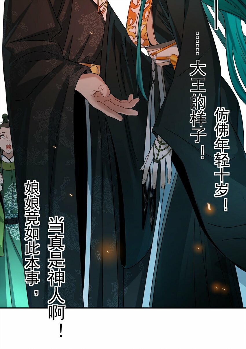 算命而已九尾妖帝怎么就成我娘子了漫画,013 仙丹1图