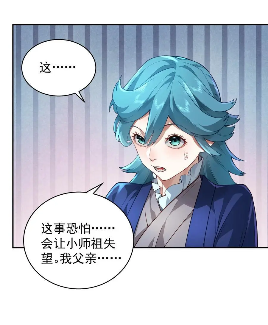 九尾妖帝怎么就成我娘子了作者漫画,034 殉道者1图